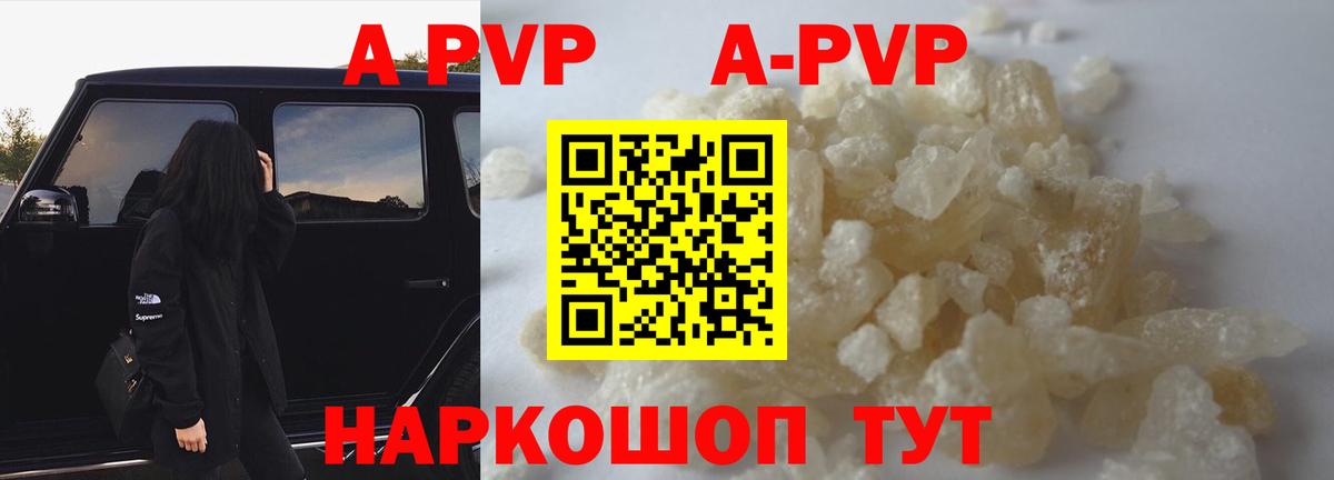 Alpha PVP Crystall  Альфа ПВП Crystall  A-PVP мука  Чебаркуль  Вход с VPN 