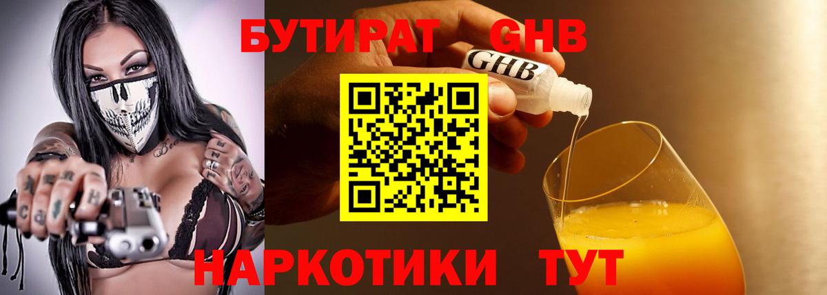 Бутират  БУТИРАТ BDO 33%  Вход с VPN  Чебаркуль 