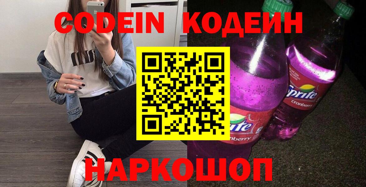 Кодеиновый сироп Lean напиток Lean (лин) Чебаркуль