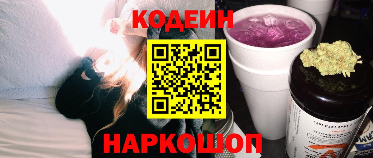 Чебаркуль  Кодеиновый сироп Lean Purple Drank  Вход с VPN  Кодеиновый сироп Lean Purple Drank 