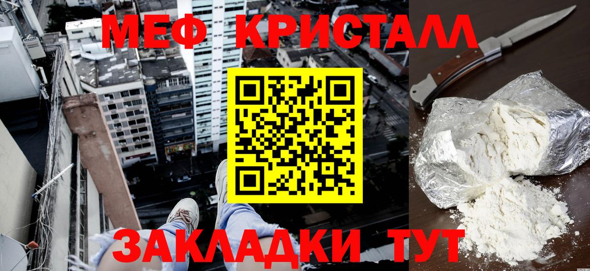 Мефедрон кристаллы Чебаркуль