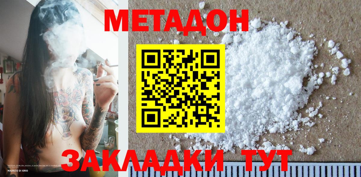 Метадон кристалл Чебаркуль