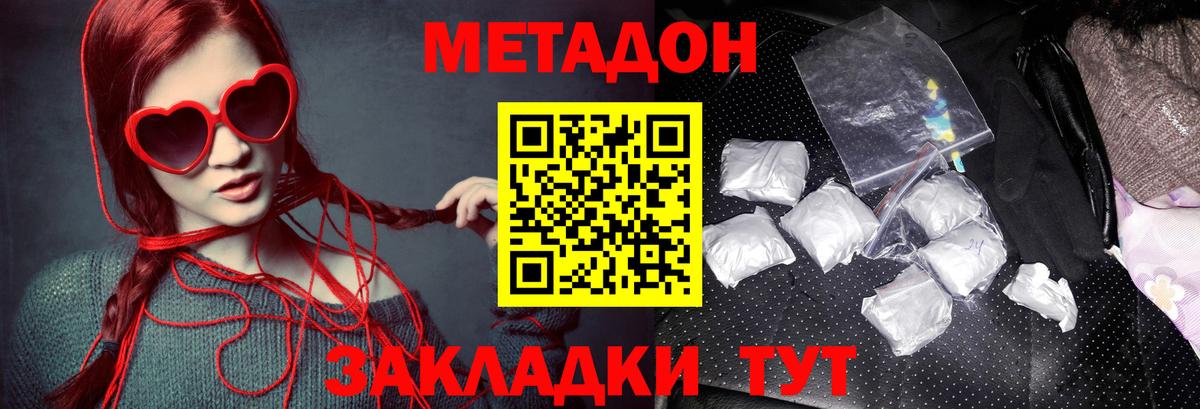 Чебаркуль  МЕТАДОН белоснежный  Метадон VHQ  Вход с VPN 